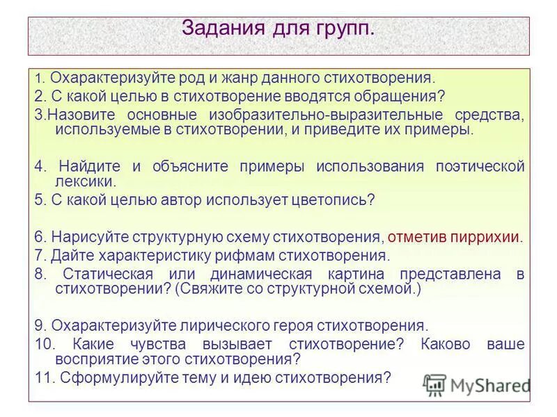 валерик (стихотворение). план по написанию сочинения по литературе 5 класс. как определить главную мысль стихотворения. сформулировать стихи. идеи для стихов темы.