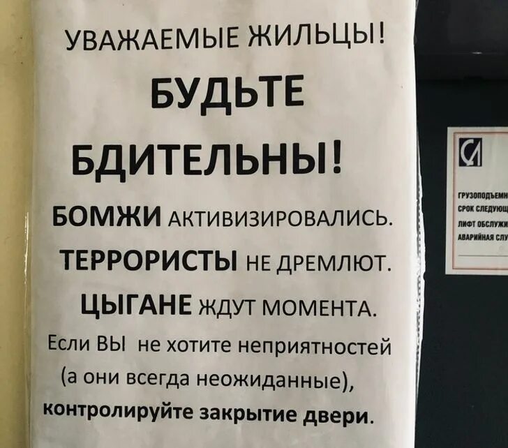 Объявление для того чтобы. Объявления о закрытии дверей в подъезде. объявление о закрывании дверей в подъезде. объявление о закрытии двери. объявление соседям чтобы закрывали дверь.
