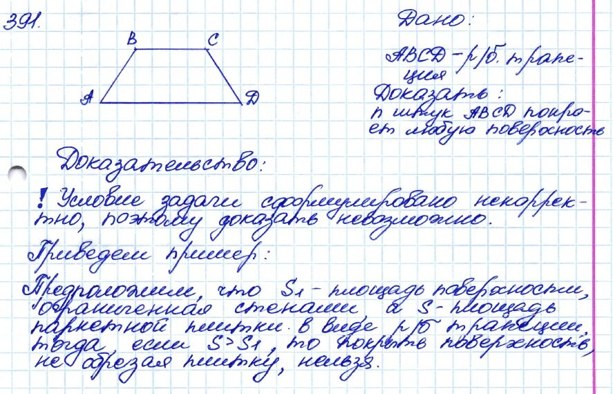 Геометрия 8 класс. 391 Геометрия 8 класс Атанасян. Номер 391 по геометрии 8 класс Атанасян. Гдз по геометрии 8 класс Атанасян 391. Геометрия 391 Атанасян