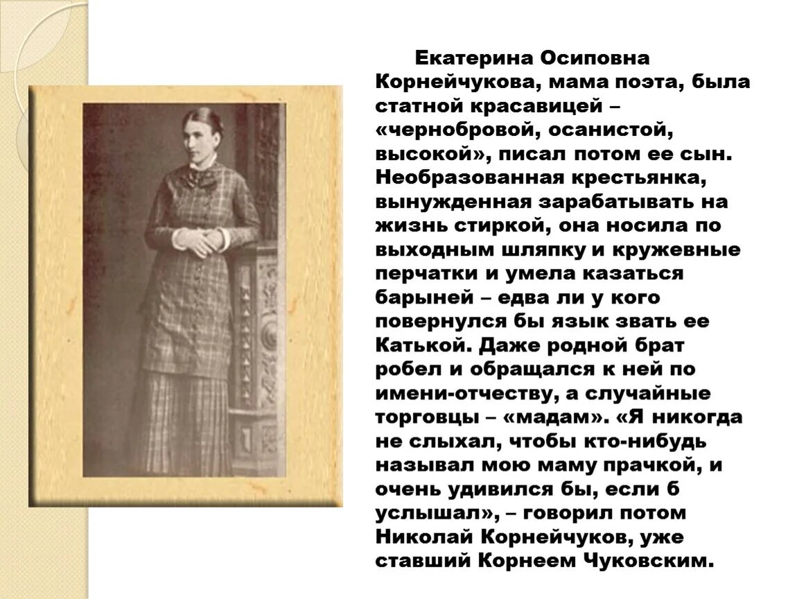 Мама моя была чернобровая осанистая высокая женщина