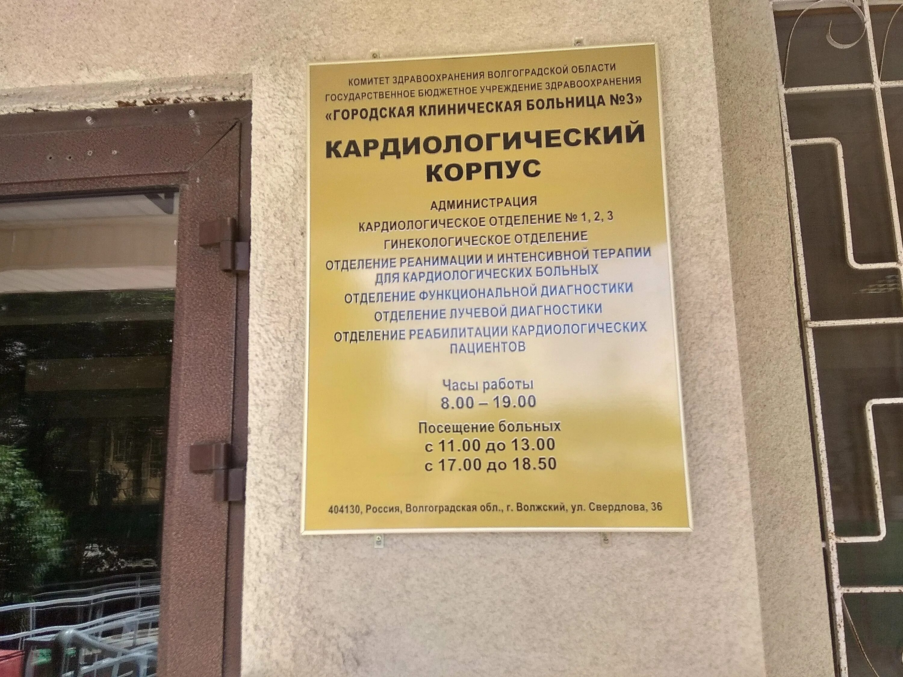 больница 3 гкб волжский. свердлова 36 волжский. свердлова 36 волжский. областная инфекционная больница 2 волжский. роддом волжский коммунистическая 25.