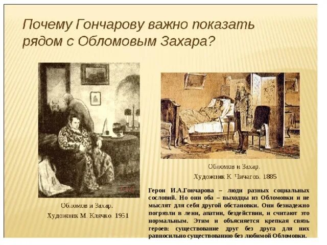 Какого сословия обломов. Иллюстрации к роману обломов захар. гончаров обломов захар. обломов и захар в романе и гончарова обломов. обломов и захар иллюстрации.