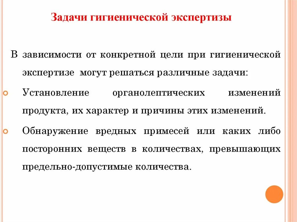 Гигиеническая экспертиза пищевых продуктов. Задачи санитарно гигиенической экспертизы. Виды санитарно-гигиенической экспертизы продуктов питания.. Цель санитарной экспертизы пищевых продуктов. Задачи санитарной экспертизы пищевых продуктов, этапы экспертизы..