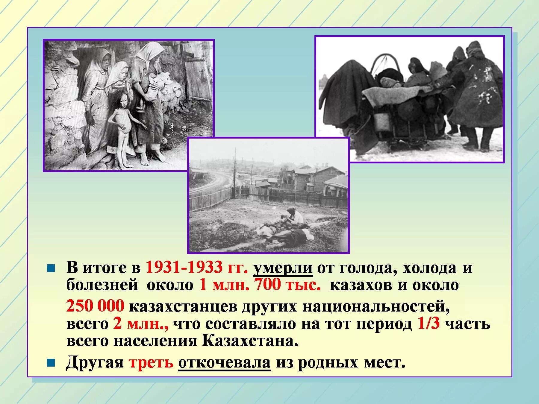 Голод 1931-1933. Коллективизация в Казахстане. Голод презентация