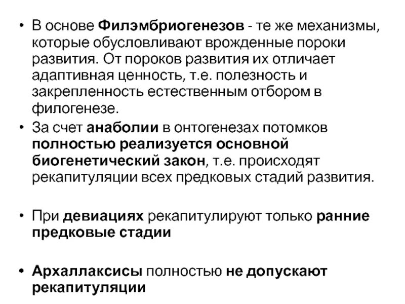 Основа е 8. Отличия филэмбриогенезов от врожденных пороков развития. Механизмы возникновения филэмбриогенезов. Классификация врожденных пороков. Классификация врожденных пороков развития.