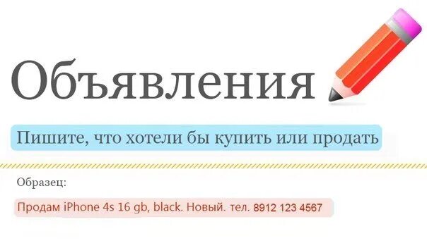 Куда подать бесплатное объявление о продаже. Обложка для рекламы объявлений. Реклама купи продай. Образец продается. Хотели продать часть