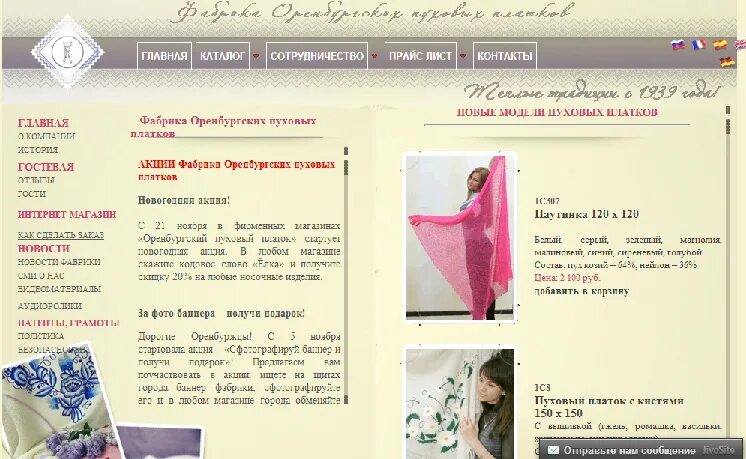 Ореншаль интернет. Оао &quot;ореншаль&quot;. сайт ореншаль ру. ореншаль интернет магазин в оренбурге каталог. ореншаль интернет магазин официальный сайт пряжа.