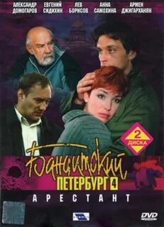 Бандитский петербург 4 6