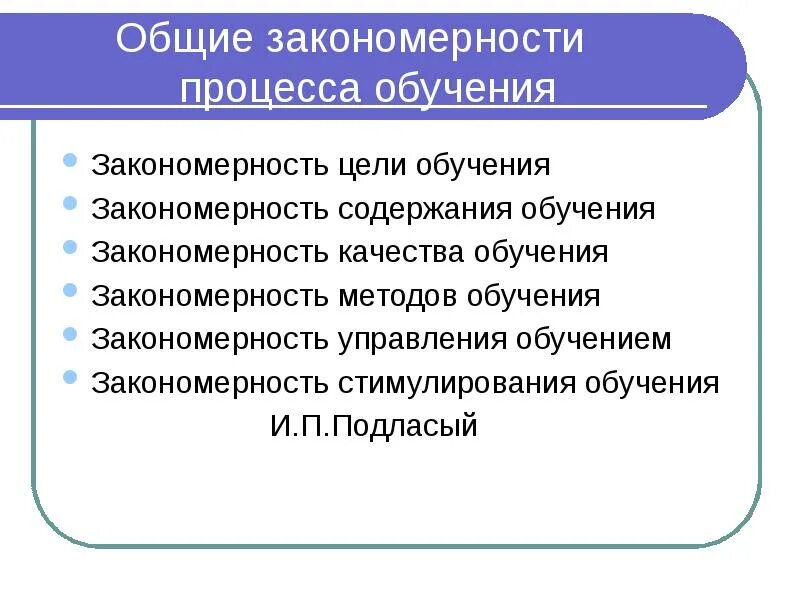 Обучение в целостном педагогическом процессе