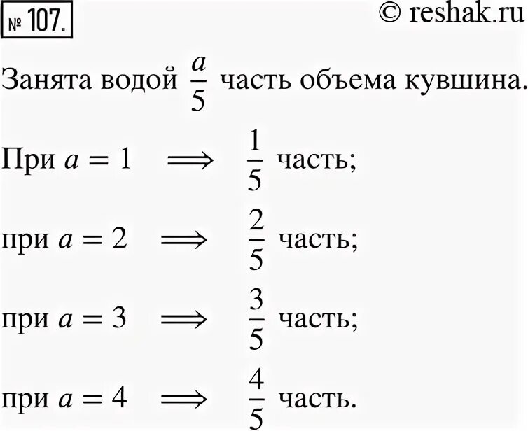 Математика 5 класс упр 107. Питчеры объемы. Кувшин какой объём. Как посчитать объем кувшина в литрах. В ведре было 8 л воды, а в баке 10 л воды. Из какой книги.