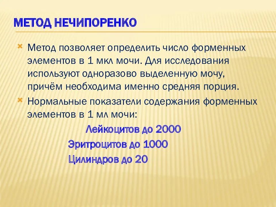 Нечипоренко норма у мужчин. Методика выполнения анализа мочи по Нечипоренко. Исследование мочи по Нечипоренко алгоритм. Метод Нечипоренко анализ мочи алгоритм. Проба по Нечипоренко алгоритм исследования.