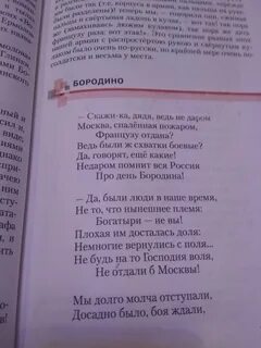 Стихотворение бородиной