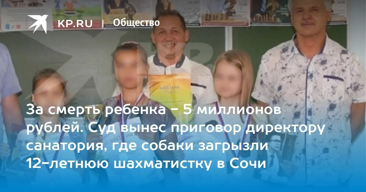 Сочи пятеро детей. Пятеро детей в сочи. начальник санатория юность анапа застрелился.