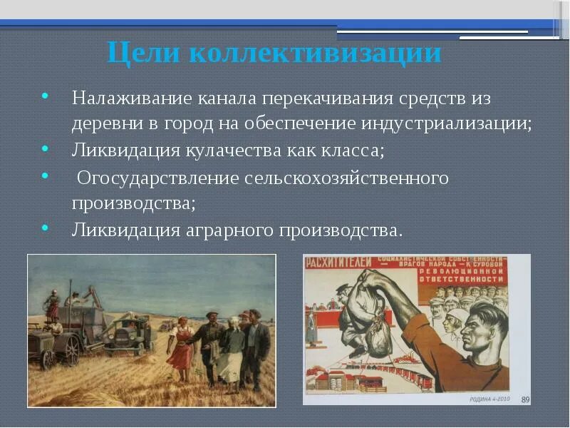 Как осуществлялась коллективизация кратко. Коллективизация. коллективизация ликвидация кулачества. цели коллективизации. цели коллективизации в ссср.
