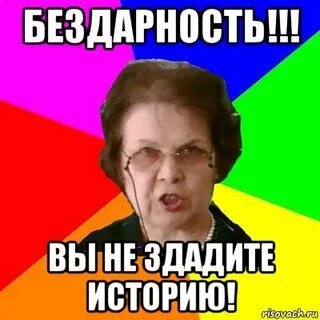 Бездарность