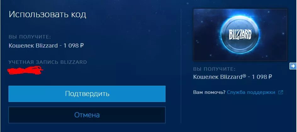 Коды Близзард. Подарочный код Близзард. Код для Battle net. Серийный номер в Близзард. Blizzard link ввести код