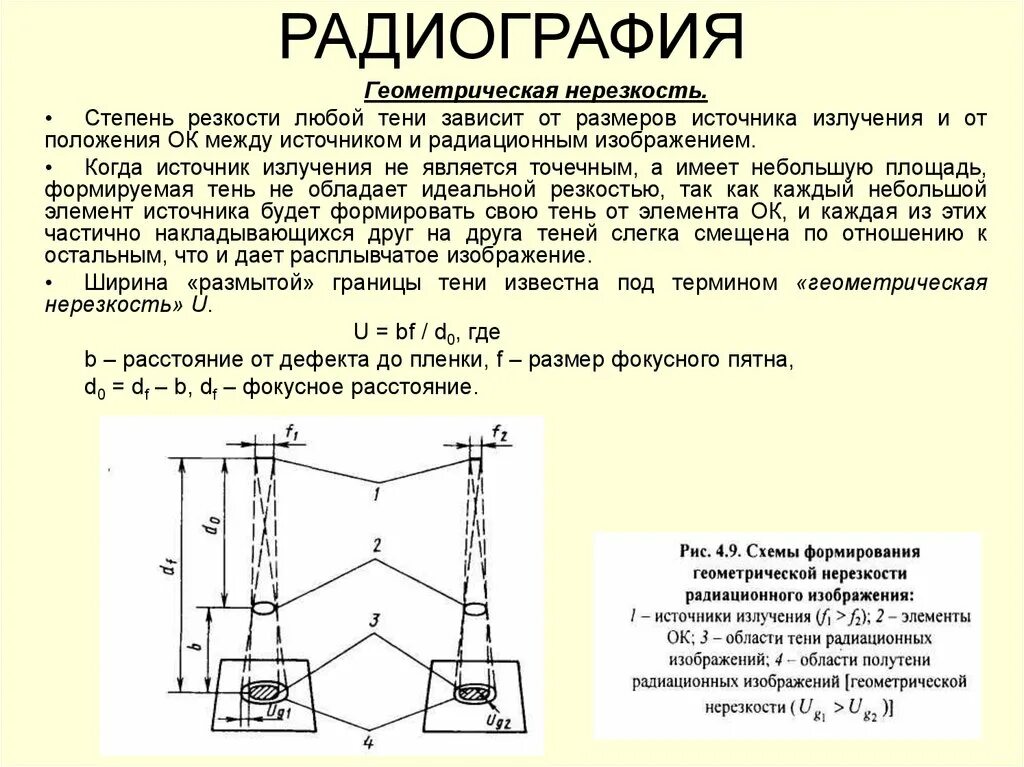 Расчет защиты от ионизирующего излучения. Как распространяется радиация. Формула защиты от радиационного излучения. Интенсивность излучения точечного источника. Плотность тока электромагнитного излучения.