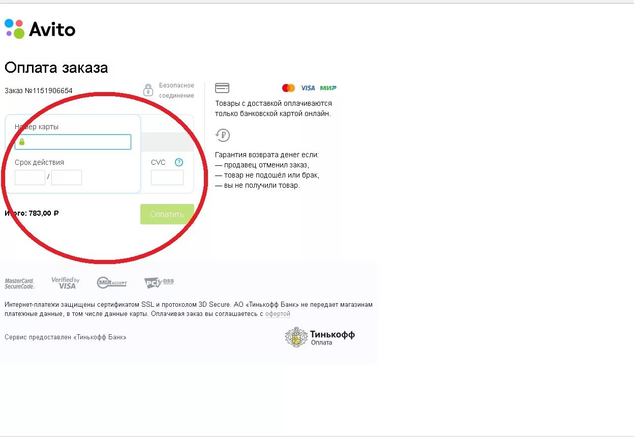 Как проверить покупки на авито. Авито. Avito товары. Подтверждение оплаты на авито. Оплатой картой в авито.