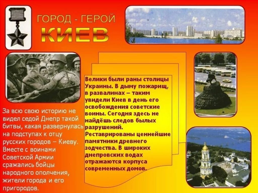 Города герои вов ссср. Города герои 1941-1945. Города герои ссср. Города герои вов. Города герои 1941-1945.