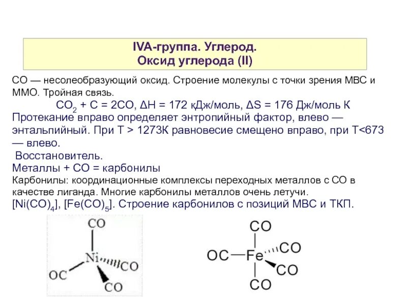 Углерод какая связь. Оксид углерода 2 строение молекулярное. Оксид углерода 2 Тип химической связи. Оксид углерода 2 химическая связь. Вид химической связи оксида углерода 2.
