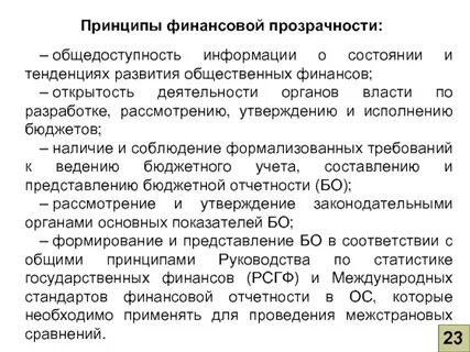 Принцип прозрачности