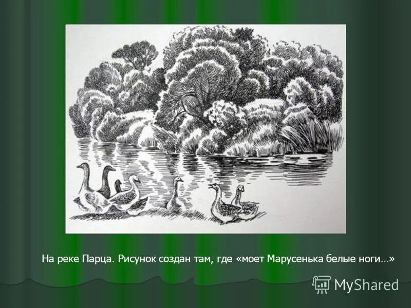 На том бережочке мыла марусенька слушать. На речке на речке на том бережочке мыла марусенька белые ножки. На речке на речке на том бережочке мыла марусенька белые ножки. На том бережочке мыла марусенька слушать. На том бережочке мыла марусенька слушать.