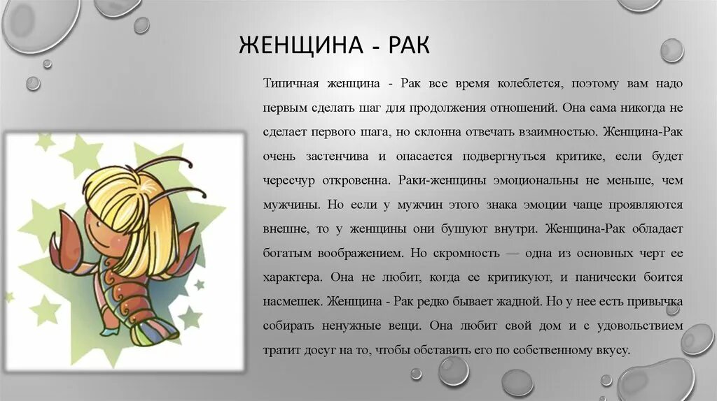 Рак мужчина дата рождения. Гороскоп. Описание знаков зодиака. Гороскоп характеристика знаков зодиака. Гороскоп женщина.