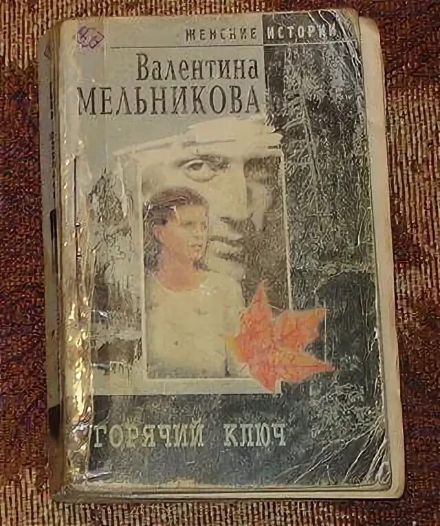 Мой личный шеф мельникова читать