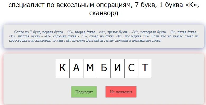 5 букв последняя т есть с