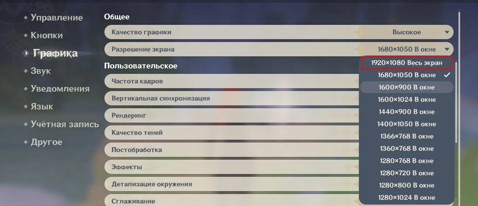 Разрешение экрана Геншин Импакт. Настройки графики для слабых телефонов. Кнопки Геншин Импакт. Как настроить графику в Геншин. Привязка геншина