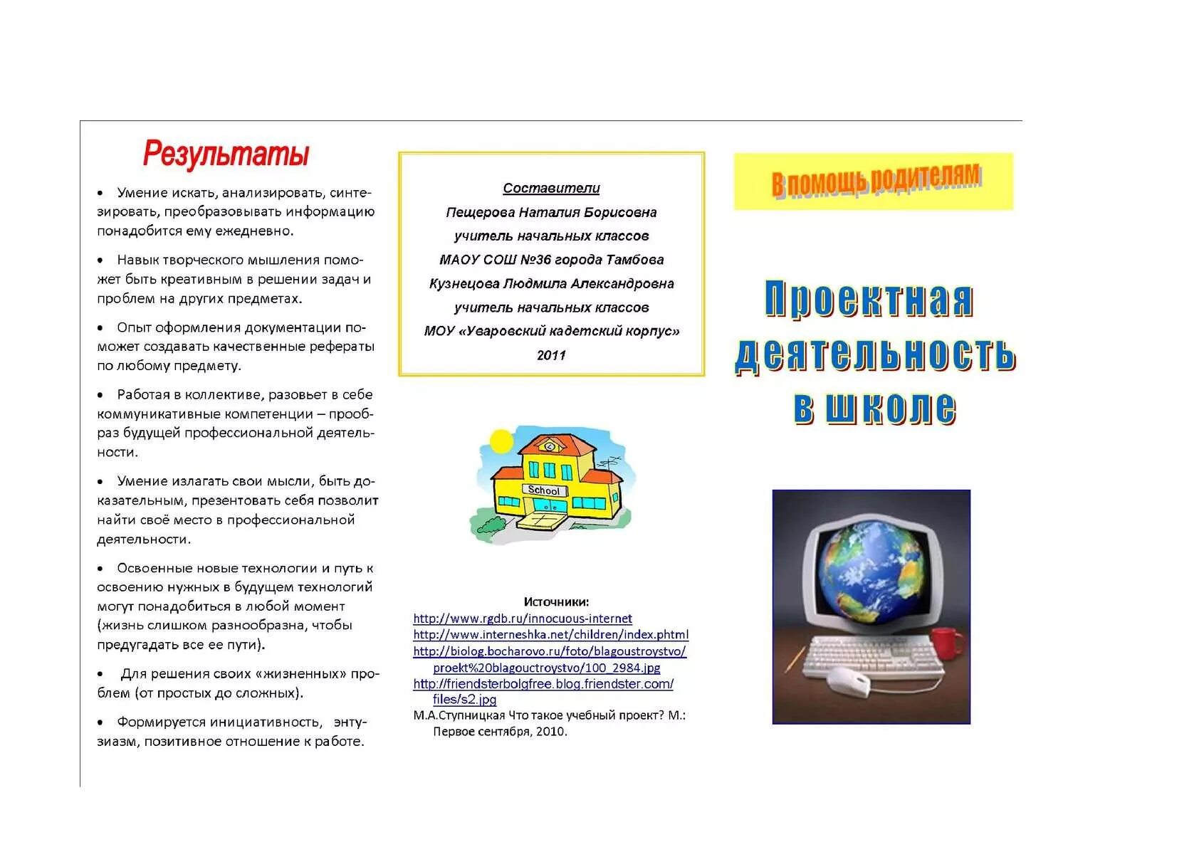 Буклет исследовательской работы. Буклет проектная деятельность. памятка проектная деятельность. проектно-исследовательская деятельность в начальной школе буклет. буклеты для родителей проектная деятельность в начальной школе.