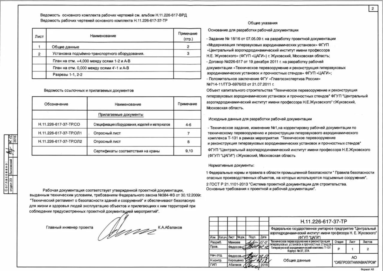 Рабочая документация общие данные пример Общие данные рабочей документации