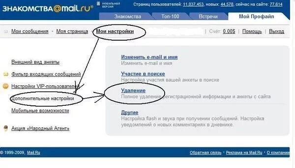 Лове майл. Как удалиться с сайта. Как удалить анкету с сайта. Как удалить анкету на сайте Взнакомстве. Как удалить анкету с знакомства@mail.