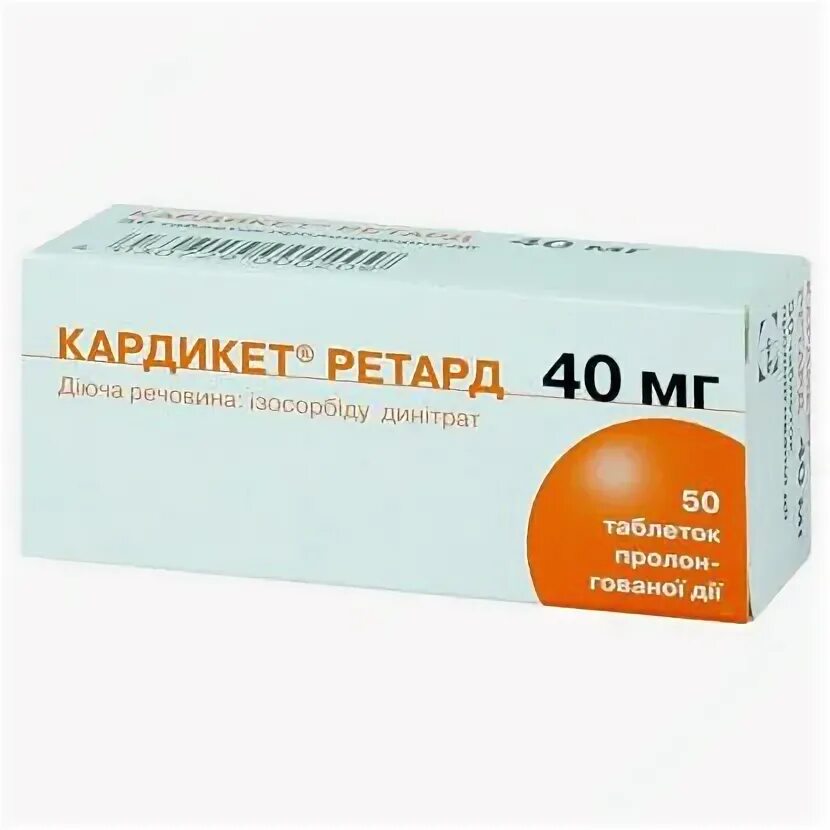 40мг n50. Кардикет 40мг тб №20. Кардикет 20. Кардикет таб. Кардикет 20 мг.