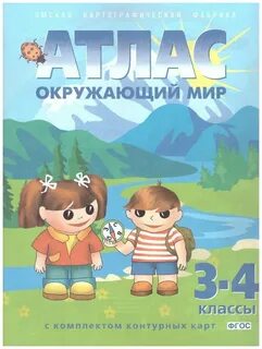 Атлас 2 значения