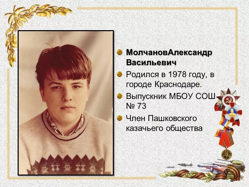 Люди рожденные 1978 году. Молчанов александр васильевич. александр васильевич молчанов краснодар фото. александр молчанов краснодар. рождённые в 1978 году.