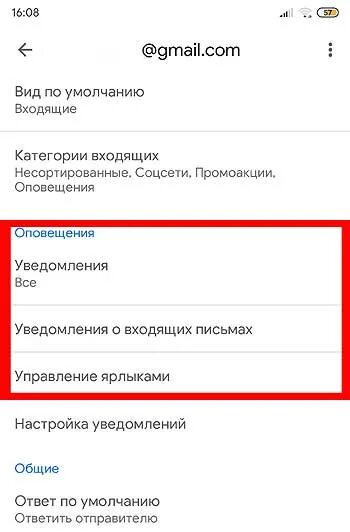 уведомление gmail на телефоне
