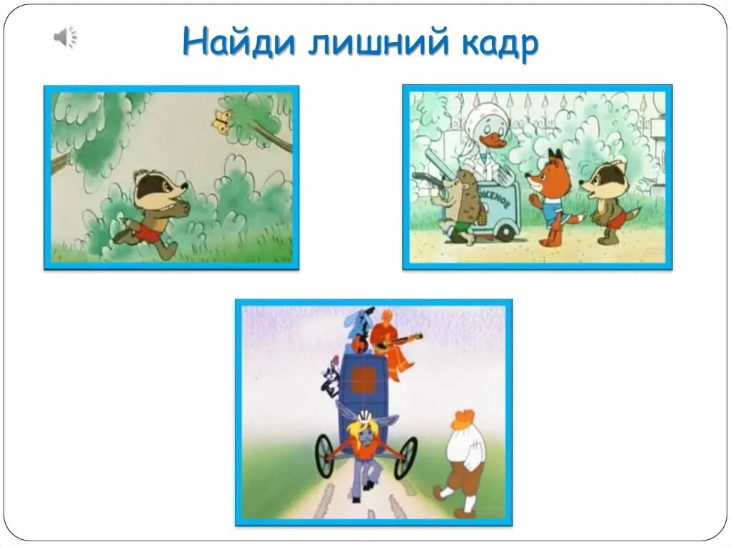 Лишние герои в произведениях. Найди лишнее по сказкам. Какой герой сказки лишний. Найди лишнего героя мультфильма.