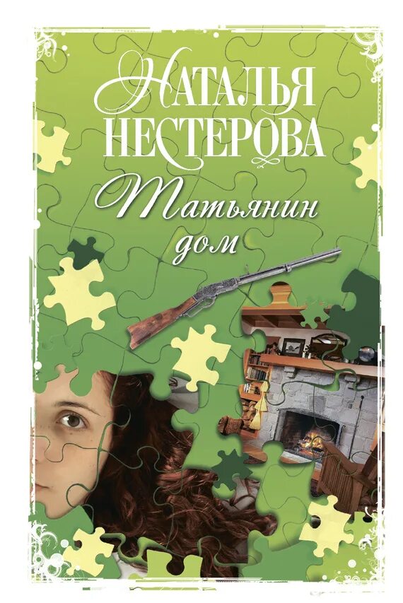 Татьянин дом 1. Татьянин дом 1