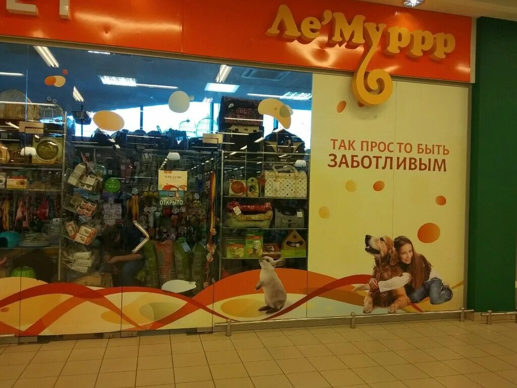 каталог товаров для животных. лемуррр магазин зоотоваров нижний новгород. лемуррр магазин зоотоваров нижний новгород. франшиза зоомагазина. лемуррр реклама.