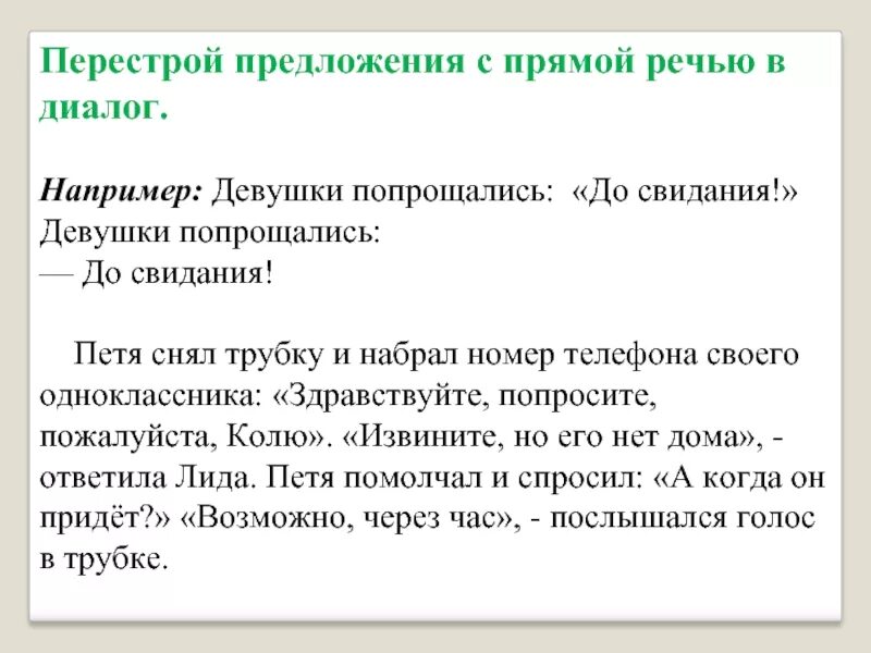 Предложения с прямой речью. Придложия с примою речь. Текст с прямой речью и диалогом. Предложения с диалогической речью. Текст предложения диалог ответы