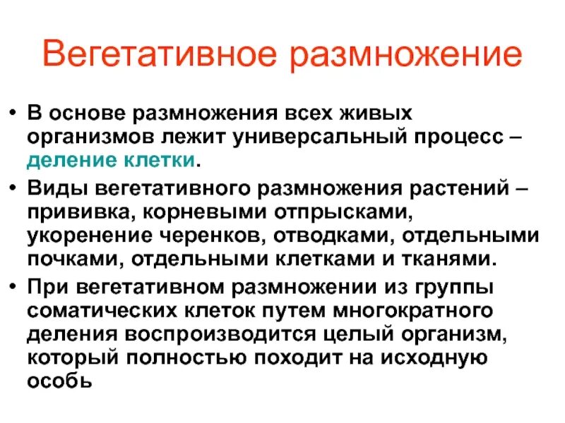 Вегетативное размножение клеток. Вегетативное размножение деление клетки. При вегетативном размножении в основе лежит. Наследственность в социологии. Наибольшая концентрация живых организмов расположена