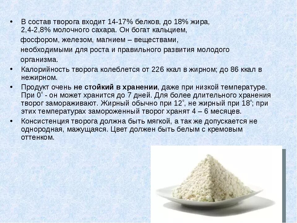 Творог состав. Творог ценность. Содержание полезных веществ в твороге. Пищевая ценность творога.