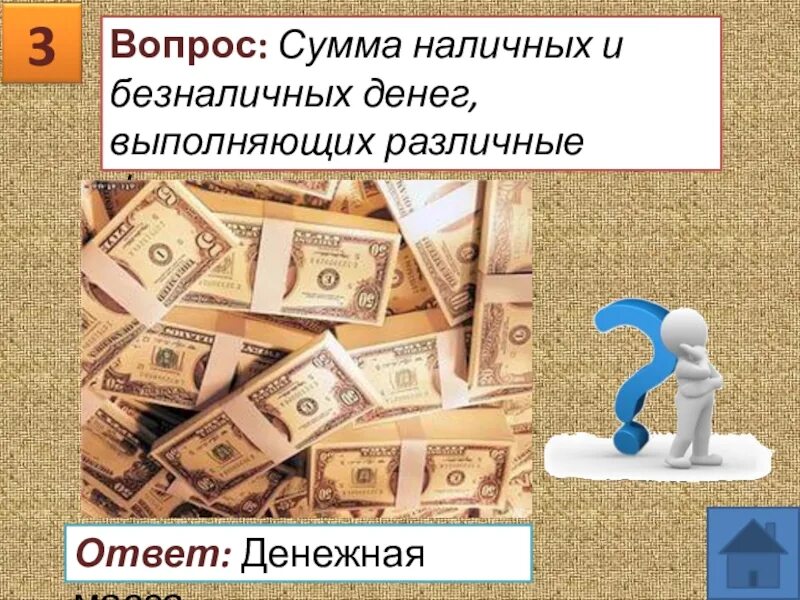 Сумма наличных денег.