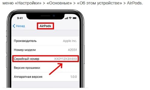 AIRPODS Pro серийные номера наушников. Серийный номер на наушники AIRPODS Pro. Серийный номер на наушники AIRPODS Pro 2. Где IMEI на AIRPODS.