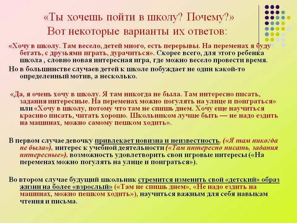 Почему не хочется идти в школу