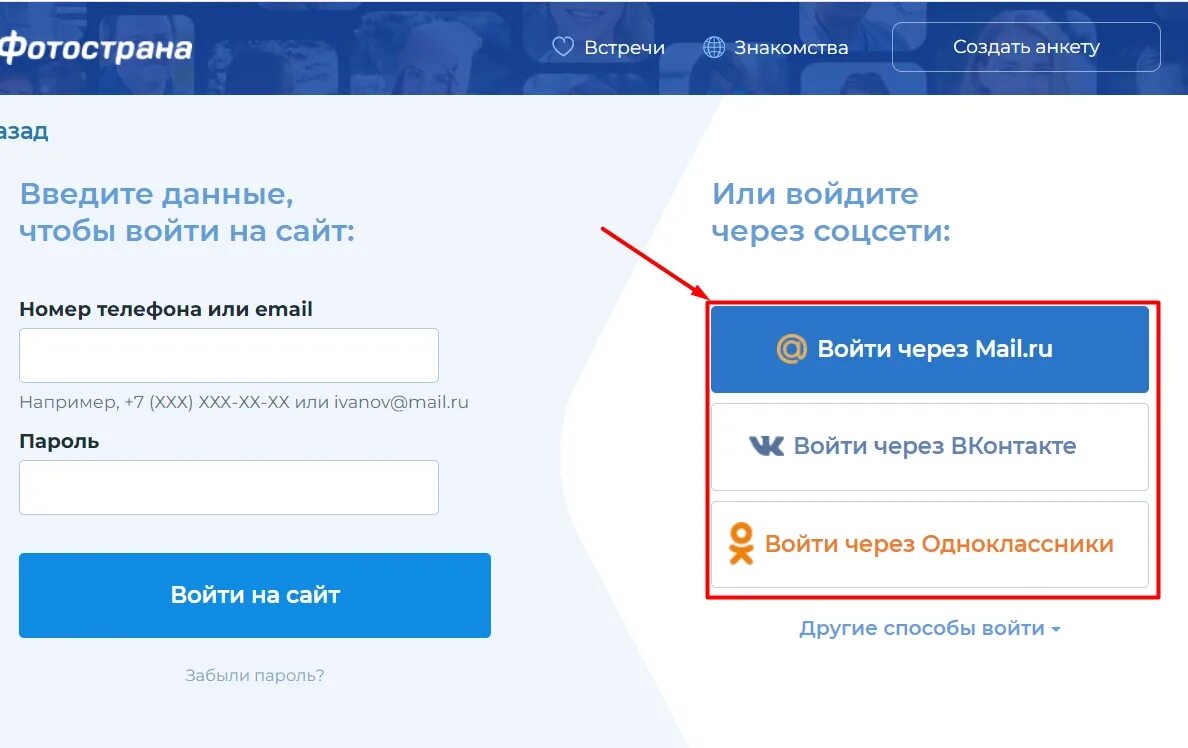 Фотострана. Фотострана вход. Как зайти в Фотострану без регистрации. Фотострана моя страница вход на мою страницу без пароля. Контакт моя страница вход без пароля регистрация
