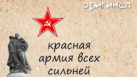 Песня красная всех сильней