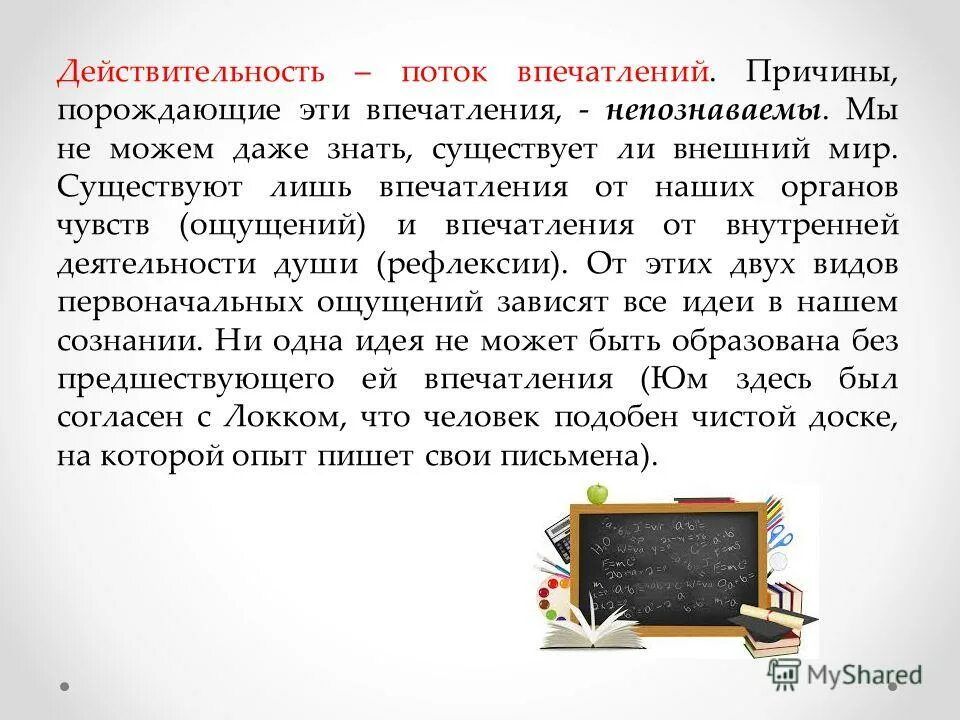 общая характеристика ощущений. поток ощущений согласно маху. общая характеристика процессов. охарактеризовать процессы ощущения. вкусовые ощущения.