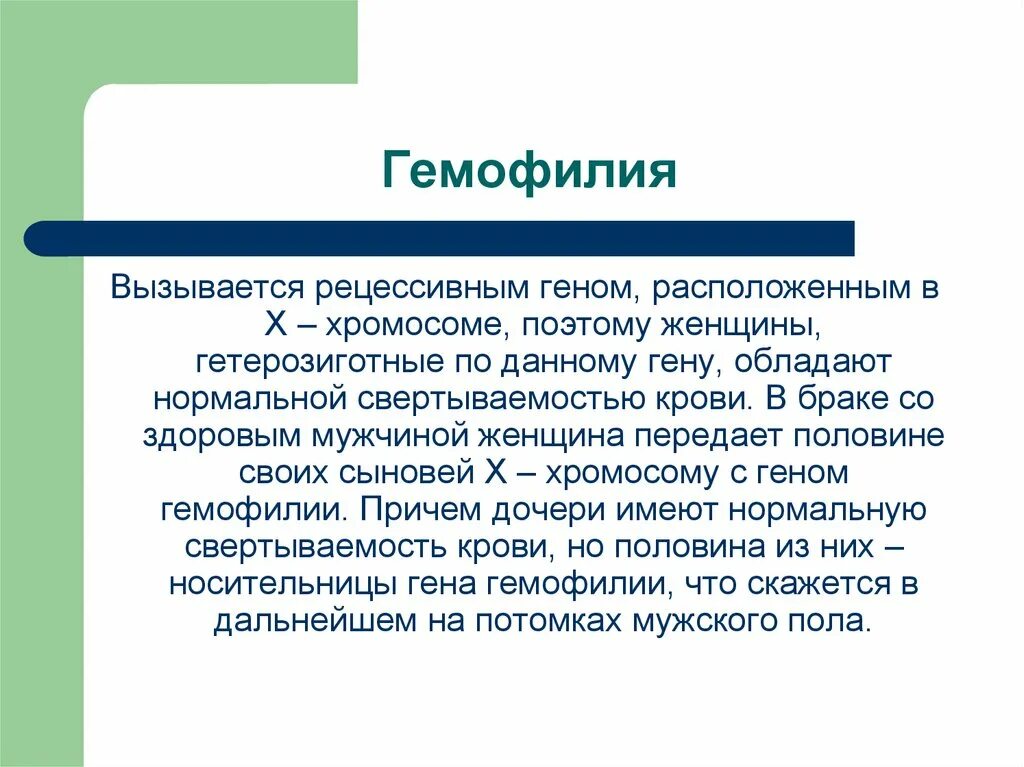 Здоровая женщина гетерозиготная по Гену гемофилии. Почему проявляется ген гемофилии болезнь. Женщина передает половине своих сыновей х хромосому гемофилия. Почему у женщин, имеющих в генотипе ген гемофилии. В брак вступили мужчина больной гемофилией